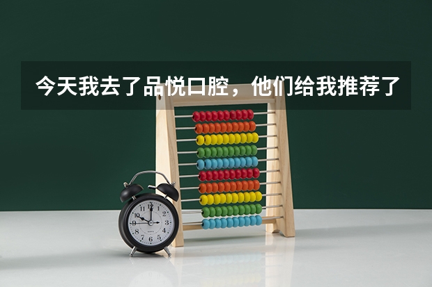今天我去了品悦口腔，他们给我推荐了韩国种植牙德国种植牙美国种植牙，但我不知道哪个种植牙好？怎么选