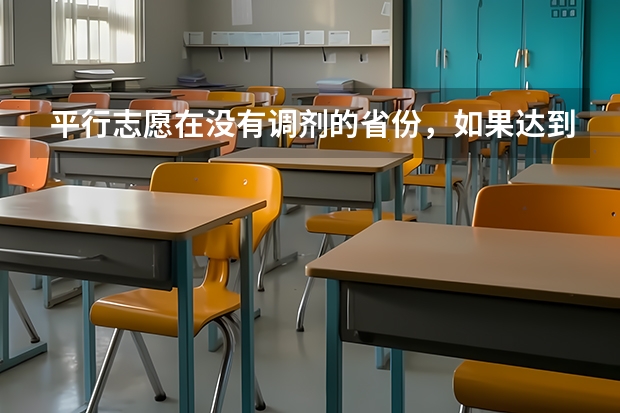 平行志愿在没有调剂的省份，如果达到一个学校的投档线但没达到所选专业分数，那就会被退档吗？